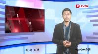 Embedded thumbnail for  စက်တင်ဘာ ၂၁ ရက် ညနေခင်း သတင်း အစီအစဉ် 