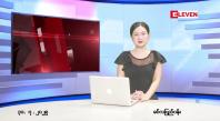 Embedded thumbnail for ဇူလိုင် ၃၁ ရက်မနက်ခင်းသတင်းအစီအစဉ်