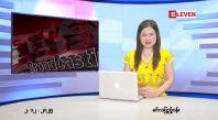 Embedded thumbnail for  ဒီဇင်ဘာ ၂ ရက် ညနေခင်း သတင်း အစီအစဉ် 