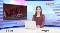 Embedded thumbnail for  စက်တင်ဘာ ၂ ရက် ညနေခင်း သတင်း အစီအစဉ် 