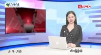 Embedded thumbnail for  ဇူလိုင် ၂ ရက် ညနေခင်း သတင်း အစီအစဉ် 