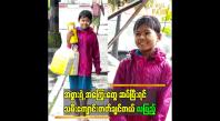 Embedded thumbnail for တစ်ရှူးသည်လေး လပြည့်