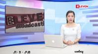 Embedded thumbnail for မေ ၂၇ ရက် ညနေခင်း သတင်း အစီအစဉ် 