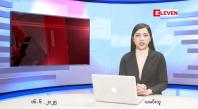Embedded thumbnail for  ဇွန် ၁၆ ရက် ညနေခင်း သတင်း အစီအစဉ် 