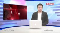 Embedded thumbnail for ■ဒီဇင်ဘာ ၁၅ ရက်နေ့ နံနက်ခင်းသတင်းအစီအစဉ်