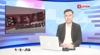 Embedded thumbnail for မေလ ၇ ရက်နေ့ နံနက်ပိုင်းသတင်းအစီအစဉ် 