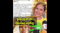 Embedded thumbnail for အိမ်ထောင်ရှင်မတိုင်းက အိမ်အကူပဲ။ ပိုက်ဆံတော့ မရဘူး