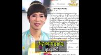 Embedded thumbnail for အရင်ဘဝက ပေးဆပ်ရမယ့် ကံတွေပါတယ် ထင်ပါတယ်