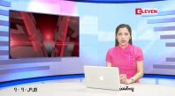 Embedded thumbnail for ဇူလိုင် ၇ ရက် ညနေခင်း သတင်း အစီအစဉ် 