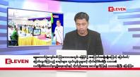 Embedded thumbnail for စက်တင်ဘာ ၂၁ ရက်နေ့ နံနက်ခင်း သတင်းအစီအစဉ်  