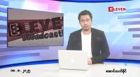 Embedded thumbnail for ■ သြဂုတ် ၁၈ ရက်နေ့ နံနက်ခင်းသတင်းအစီအစဉ်