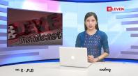 Embedded thumbnail for  စက်တင်ဘာ ၁၀ ရက် ညနေခင်း သတင်း အစီအစဉ် 
