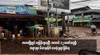 Embedded thumbnail for ကလောမြို့တွင် ရေပြန်ကျနေပြီး အလောင်း ၁၂ လောင်းတွေ့ရှိ၊ အများစုမှာ မိသားစုလိုက် သေဆုံးမှုများဖြစ်နေ