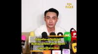 Embedded thumbnail for  ဖိုးထင် ဖြစ်ဖို့အတွက် ကူညီပေးခဲ့ကြတဲ့ မြည်းလှည်းဂိတ် က ဆရာကြီးတွေကို ကျေးဇူးတင်ပါတယ်။