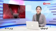 Embedded thumbnail for  ဇွန်လ ၁၆ ရက် မနက်ပိုင်းသတင်းအစီအစဉ် 