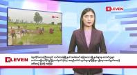 Embedded thumbnail for အောက်တိုဘာ ၁ ရက် နံနက်ခင်း သတင်းအစီအစဉ်