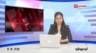 Embedded thumbnail for ■ စက်တင်ဘာ ၅ ရက်နေ့ နံနက်ပိုင်းသတင်းအစီအစဉ်