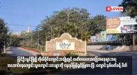 Embedded thumbnail for ပြင်ဦးလွင်မြို့ရှိ ကိုယ်ပိုင်ကျောင်းအချို့တွင် လတ်တလောအခြေအနေများအရ အဆောင်နေကျောင်းသူ၊ကျောင်းသားများကို နေ ရပ်ပြန်ခွင့်ပြုထားပြီး ကျောင်းနှစ်ပတ်ခန့်ပိတ် (ရုပ်သံ)