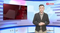 Embedded thumbnail for ■ ဇွန် ၅ ရက် ညနေခင်းသတင်းအစီအစဉ်