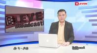 Embedded thumbnail for  ဇူလိုင်လ ၂၉ ရက်နေ့ နံနက်ပိုင်းသတင်းအစီအစဉ်