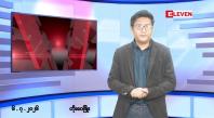 Embedded thumbnail for ■ဇူလိုင် ၆ ရက်မနက်ပိုင်းသတင်းအစီအစဉ်