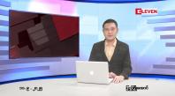 Embedded thumbnail for စက်တင်ဘာ ၁၁ ရက် ညနေခင်း သတင်း အစီအစဉ် 