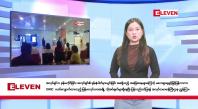Embedded thumbnail for ဇန်နဝါရီ ၂၅ ရက်နေ့ နံနက်ခင်းသတင်းအစီအစဉ်