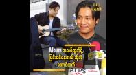 Embedded thumbnail for Album အတွက်သီချင်းတွေ ပြင်ဆင်နေတယ်  ဆိုတဲ့ အောင်ထက်