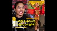 Embedded thumbnail for အရှေ့တောင်အာရှနဲ့အာရှမှာ ငွေတံဆိပ်ဆု ရခဲ့တဲ့ အမရာမိုးမြင့်