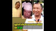 Embedded thumbnail for လူရွင်တော် ဝတ်စုံ ကို သေသေသပ်သပ် ဝတ်ကြပါ ဆိုတဲ့ ဝိုင်းချစ်