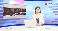 Embedded thumbnail for  သြဂုတ် ၂၇ ရက် ညနေခင်း သတင်း အစီအစဉ် 