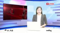 Embedded thumbnail for ■စက်တင်ဘာ ၁၆ ရက်နေ့ နံနက်ပိုင်းသတင်းအစီအစဉ်