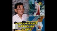 Embedded thumbnail for အခုပုံစံက သရော်တာ မဟုတ်ပေမယ့် အပြုအမူက သရော်တာဖြစ်တယ်”အကယ်ဒမီပန်းချီစိုးမိုး