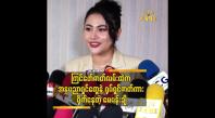 Embedded thumbnail for တစ်ခါမှ မလုပ်ဖူးသေးတဲ့ ဇာတ်ရုပ်ပါဆိုတဲ့ မေပန်းချီ