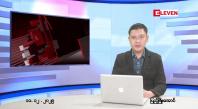 Embedded thumbnail for ဒီဇင်ဘာ ၁၁ ရက် ညနေခင်း သတင်း အစီအစဉ်