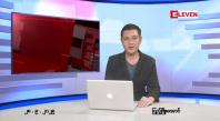 Embedded thumbnail for စက်တင်ဘာလ ၂၈ ရက် နောက်ဆုံးရ ညနေခင်းသတင်း(