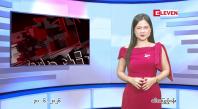 Embedded thumbnail for ဇူလိုင်လ ၁ ရက်နေ့ နံနက်ပိုင်းသတင်းအစီအစဉ်