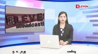 Embedded thumbnail for ■ သြဂုတ်လ ၅ ရက်နေ့ နံနက်ပိုင်းသတင်းအစီအစဉ်