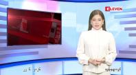 Embedded thumbnail for  ဇွန်လ ၂၃ ရက်နေ့ နံနက်ပိုင်းသတင်းအစီအစဉ်