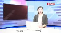 Embedded thumbnail for မေလ ၁၃ ရက်နေ့ နံနက်ပိုင်းသတင်းအစီအစဉ် 