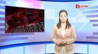 Embedded thumbnail for စက်တင်ဘာ ၁ ရက်မနက်ပိုင်းသတင်းအစီအစဉ် 