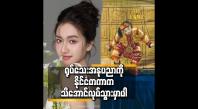Embedded thumbnail for Miss teen culture Myanmar 2025 ပြိုင်ပွဲကို Indonesia နိုင်ငံ တွင် ားရောက်ယှဉ်ပြိုင်ပါမယ်