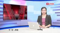 Embedded thumbnail for မေလ ၃ ရက်နေ့ နံနက်ပိုင်းသတင်းအစီအစဉ်