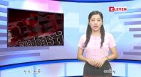 Embedded thumbnail for ဇူလိုင်လ ၈ ရက်နေ့ နံနက်ပိုင်းသတင်းအစီအစဉ်