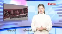 Embedded thumbnail for စက်တင်ဘာ ၁၅ ရက်နေ့နံနက်ခင်းသတင်းအစီအစဉ်