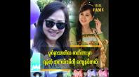 Embedded thumbnail for ဆု ဆိုတာ သတ်မှတ်ထားတဲ့ တစ်ခုပါ..ကျန်တာက ကြိုးစား အားထုတ်မှုပါပဲ