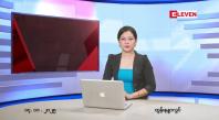 Embedded thumbnail for နိုဝင်ဘာ ၁၅ ရက်နေ့ နံနက်ပိုင်းသတင်းအစီအစဉ်