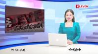Embedded thumbnail for ဒီဇင်ဘာ ၁၇ ရက် ညနေခင်း သတင်း အစီအစဉ်
