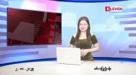 Embedded thumbnail for  အောက်တိုဘာ ၂ ရက် ညနေခင်း သတင်း အစီအစဉ် 