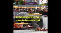 Embedded thumbnail for မီးသတ်တပ်ဖွဲ့ရဲ့ ရေပြင်မီးငြှိမ်းသတ်ရေးနဲ့ရှာဖွေကယ်ဆယ်ရေးစွမ်းရည် သရုပ်ပြပွဲ